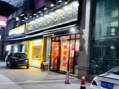 门面-大永發老火浓汤·经典粤菜(北滨路店)