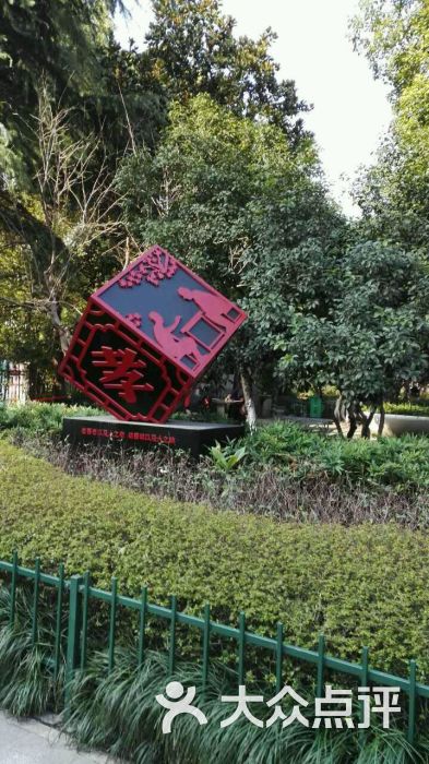 东园公园-图片-杭州周边游-大众点评网