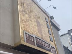 门面-活潑鲜跳(湖滨商业街店)