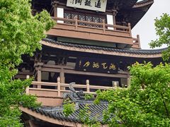 -范蠡湖公园