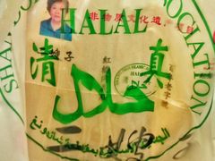 -清真·二嫂子煎饼果子(鼓楼旗舰形象店)