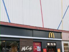 -麦当劳(田林好又多店)