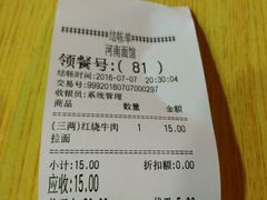 账单-河南面馆(瞿溪路店)