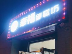 -幸福蛋糕坊(金顶街店)