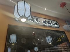 -张卤堂·砂锅卤肘子(南头店)