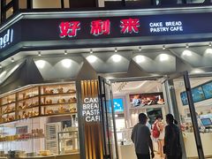 门面-好利来(北美N1店)