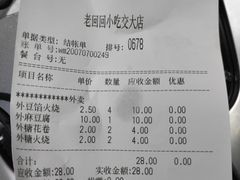 -老回回饺子馆(海洋馆店)