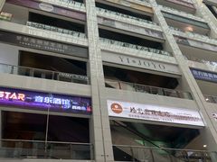 -同至人购物中心(朝阳街店)