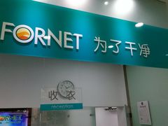 -福奈特洗衣·洗鞋·奢侈品护理(浦东南路店)