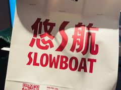 -悠航SLOWBOAT(三里屯店)