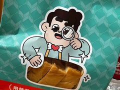 -爸爸糖吐司面包(南京奥体店)