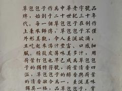 -草包包子铺(宽厚里店)