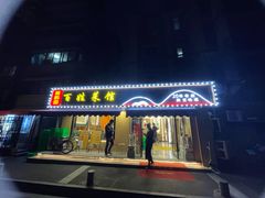 -雅酌园百姓菜馆(颐和路店)