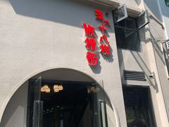 门面-蒋六十八梯眼镜面(狮子坪店)