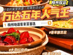 -老客家·客家菜(万达店)