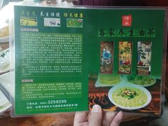 -客家养生油茶(汕尾店)
