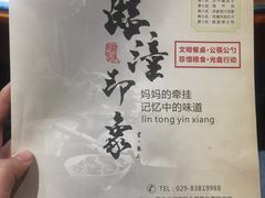 -临潼印象·特色陕菜