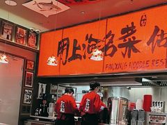 -王繁星面馆(西安熙地港店)