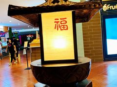 -和府捞面(石景山喜隆多店)
