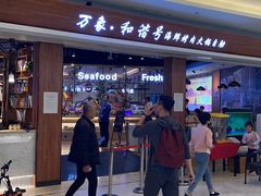 -万象·复兴号鲜肉烤肉海鲜自助(升级店)