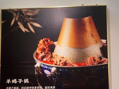 -1078號老北京涮肉(松柏店)
