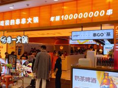 -串一火锅(赛格国际购物中心店)