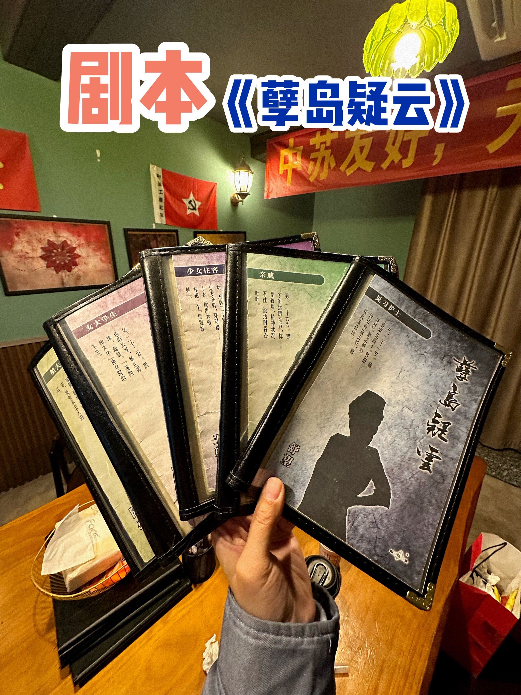 剧本杀《孽岛疑云》