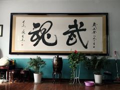 -西北武术院