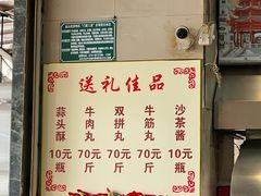 -福合埕牛肉丸(福平路店)