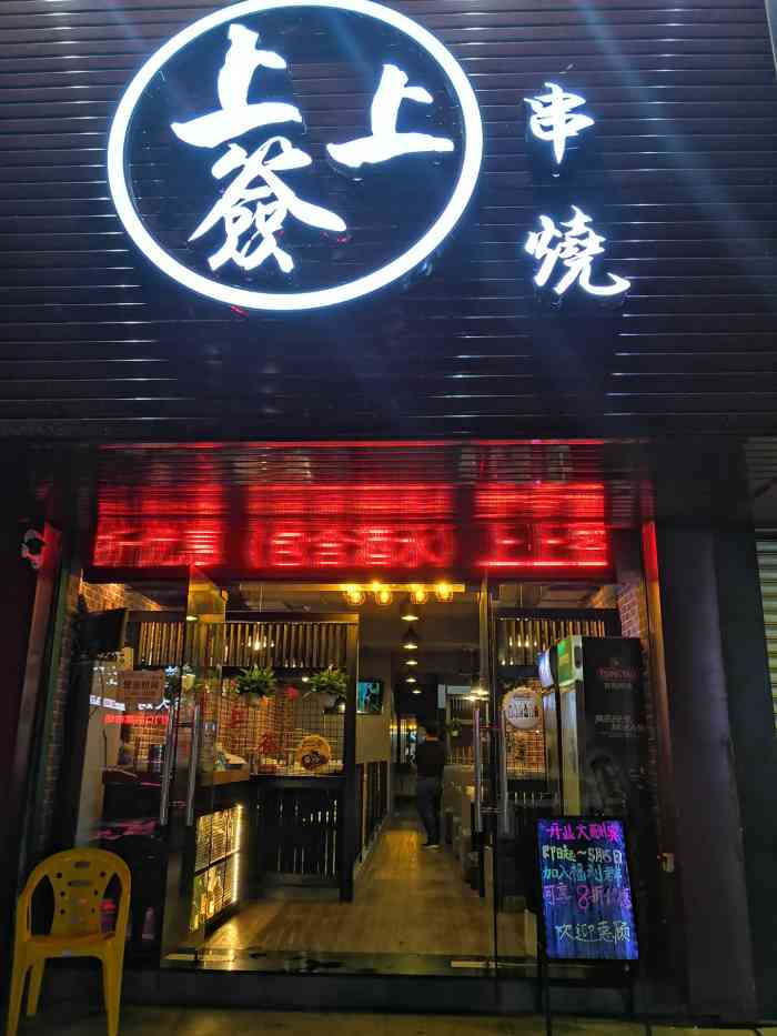 上上签串烧-"整体4.5分,满分5分.味道整体有点偏淡."-大众点评移动版