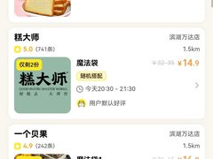 -面包新语(滨湖万达店)