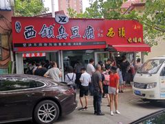 门面-王记西鎮电烤肉(汶上路店)