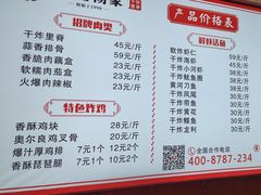 -北坦杨家干炸里脊(总店)