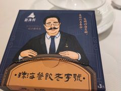 -新海利海鲜城·41年珠海老字号(夏湾店)