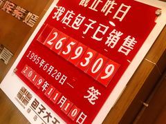 -包子大王(新泽巷店)