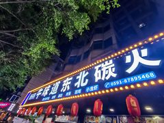 -牛味道炭火烤肉(湖前总店)