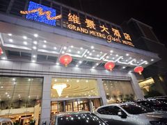 -山东政协大厦维景大酒店