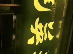 门面-蚝英雄·自助烤蚝(高新店)