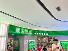 -叹茶靓点·粤式餐厅·全天茶市(石井万民广场店)