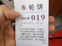 -味正点车轮饼可丽饼(南禅寺店)