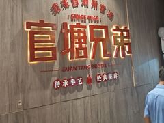 -官塘兄弟·潮汕牛肉店(官塘总店)