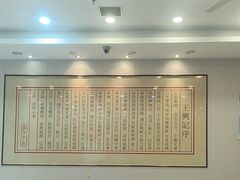 -王興記(南禅寺店)