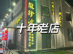 -徽珍源(龙茗路店)