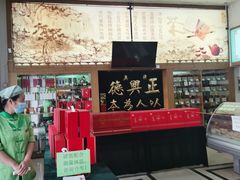 -正兴德(牛街店)