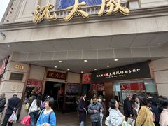 -沈大成(南京东路店)