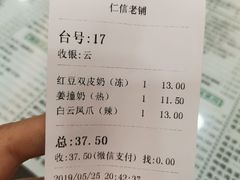 -仁信老铺(华盖路店)