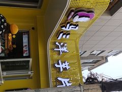 -马三洋芋片(兰州总店)
