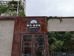 -东升灌浆包(辛庄街总店)