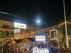 -渔人码头(洛溪店)