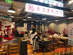 -文三里屯面馆(三里屯店)